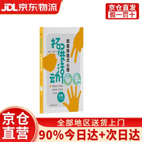 班级体验式心理拓展活动100例